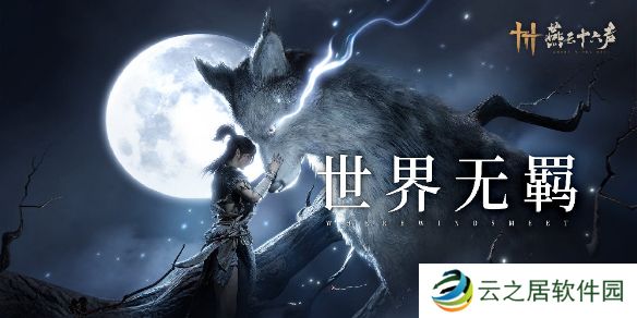 燕云十六声靳小宝话术好感度攻略-燕云十六声靳小宝怎么聊天