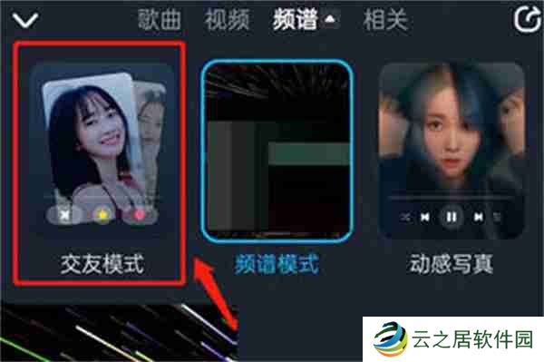 酷狗音乐怎么关闭交友模式